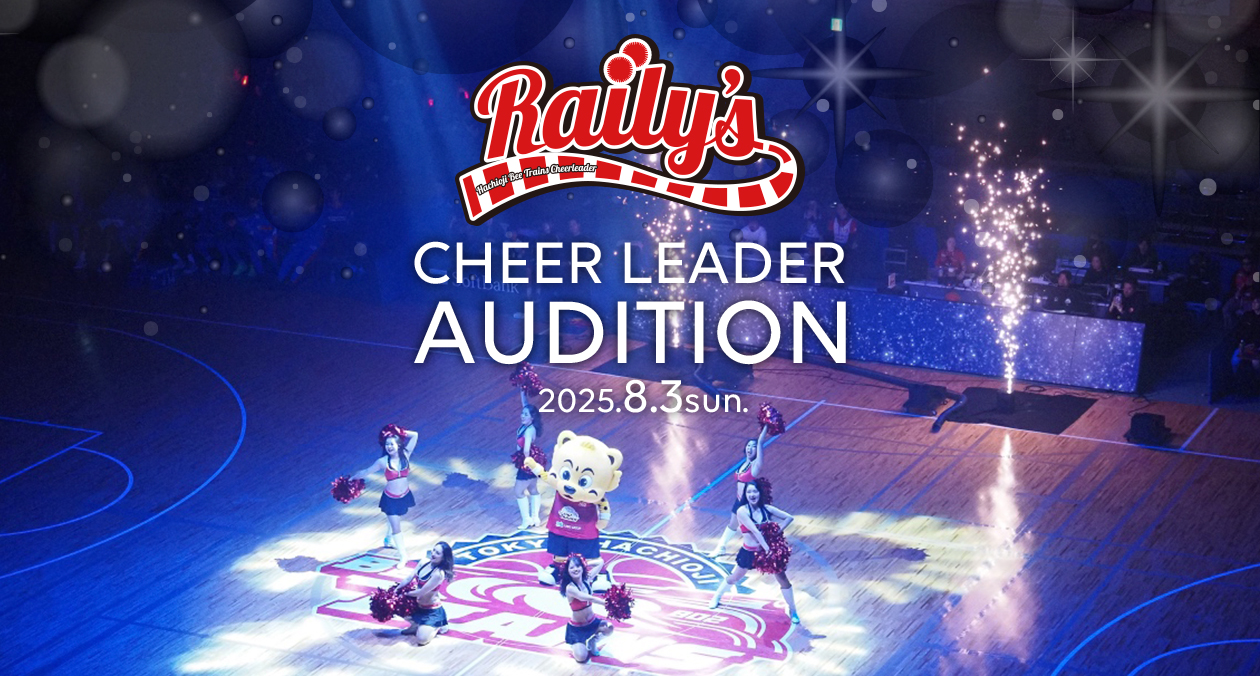 Raily's 2025-26シーズンメンバー追加オーディション開催決定