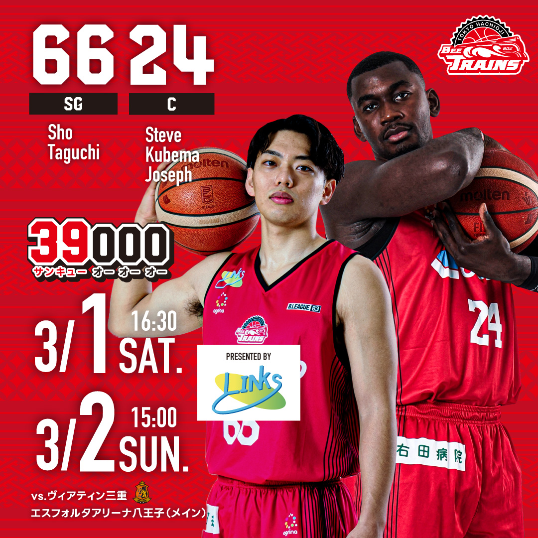 試合情報】3月1日(土)・3月2日(日) vsヴィアティン三重 | 東京八王子