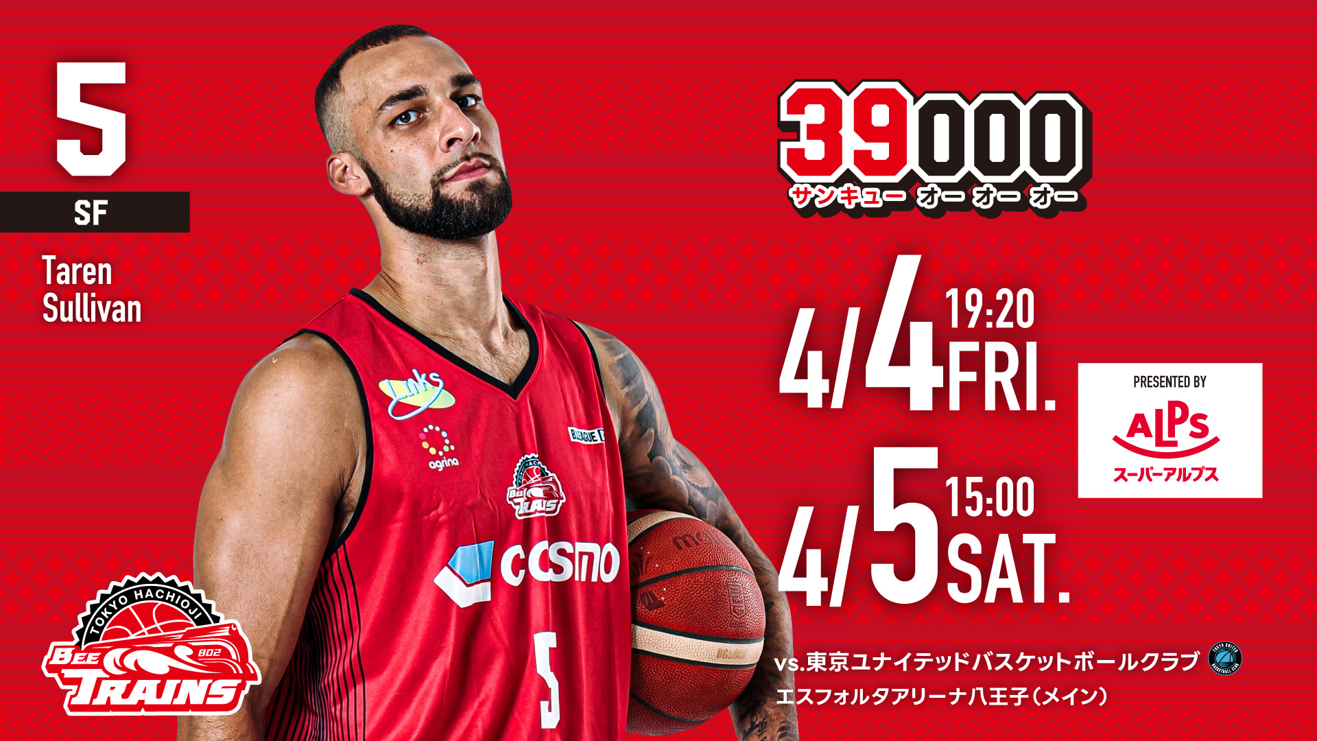 試合情報】4月4日(金)・4月5日(土) vs東京ユナイテッド