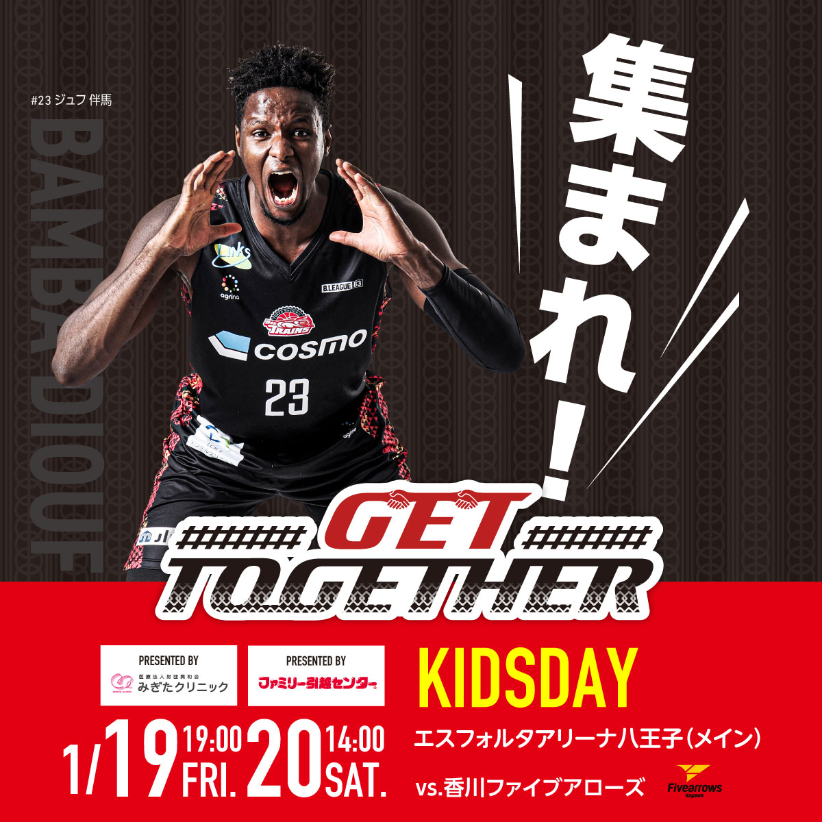 贈る結婚祝い 試合情報】1月19日(金)・1月20日(土) vs香川ファイブアローズ コレクション