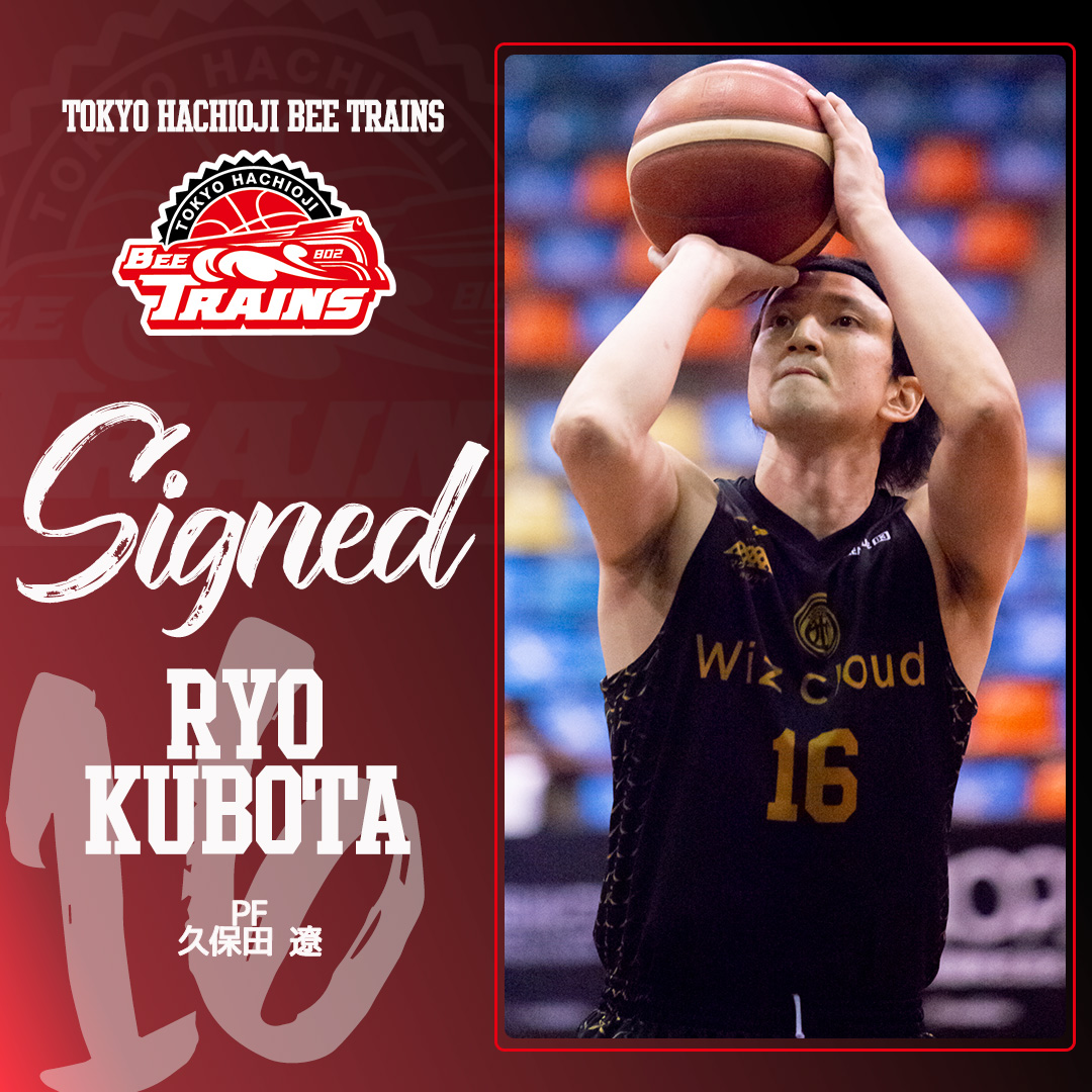 久保田遼選手契約締結（新規）のお知らせ | 東京八王子ビートレインズ
