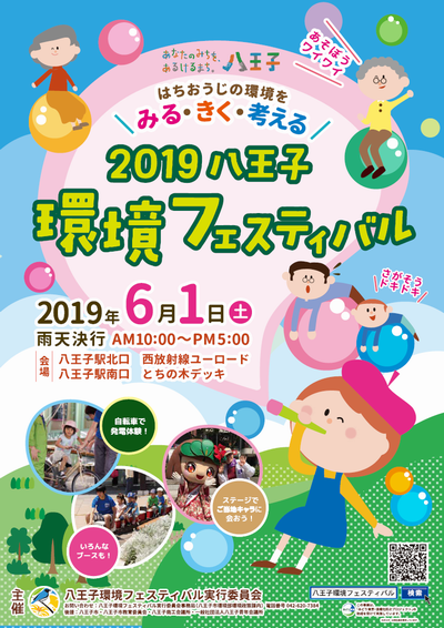 2013 八王子 環境フェスティバル メモ帳　非売品 2013 八王子 環境フェスティバル メモ帳 非売品 【Raily's】2019八王子