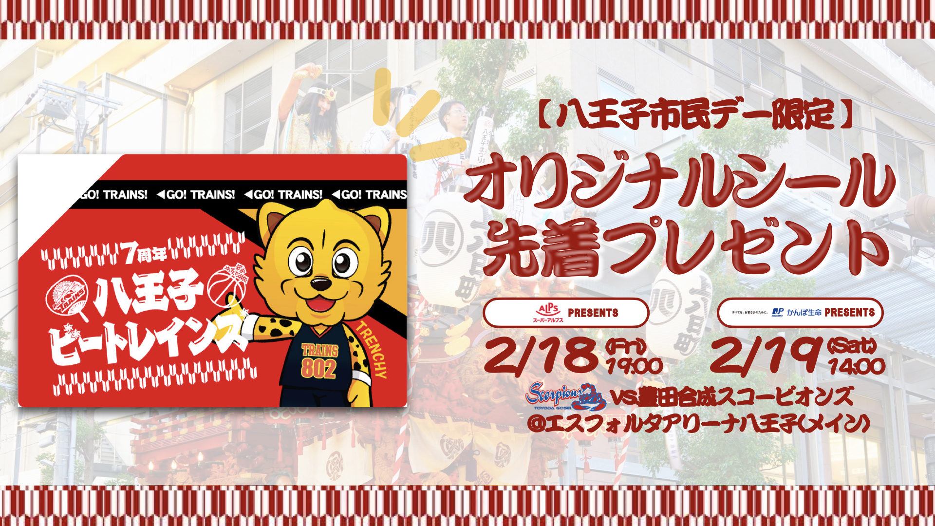 市民デーオリジナルシール.