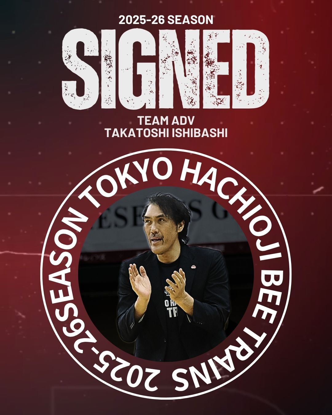 石橋貴俊氏 チームアドバイザー就任のお知らせ | 東京八王子