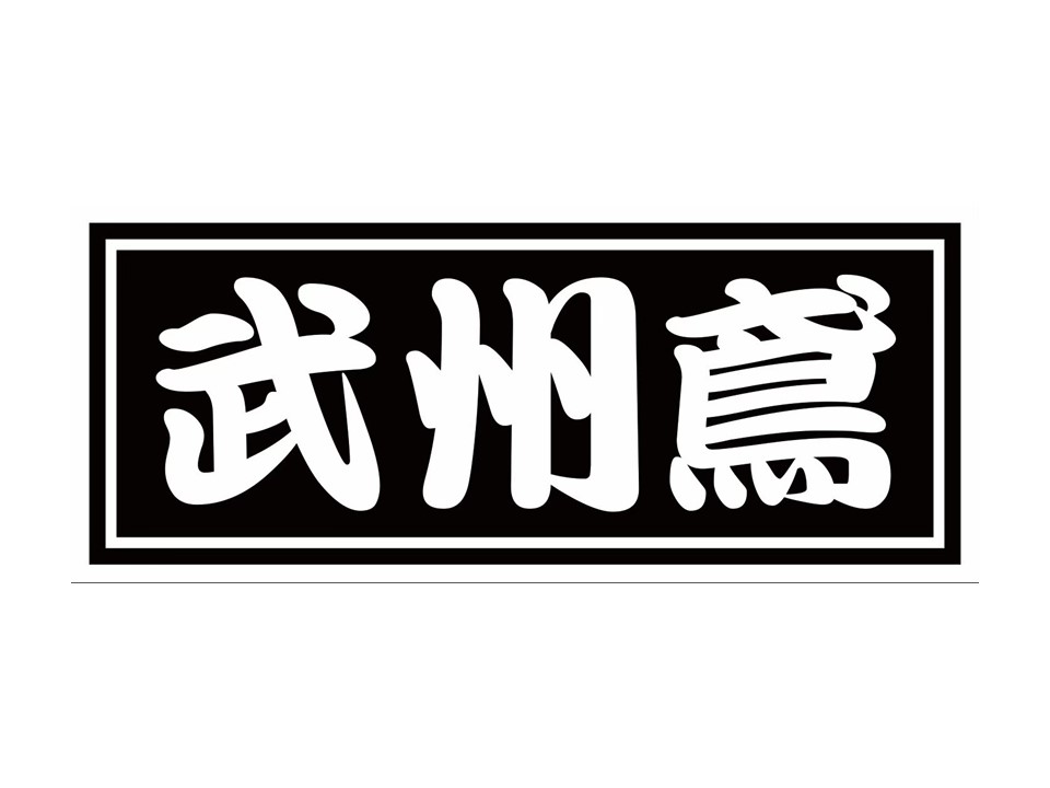 株式会社武州鳶