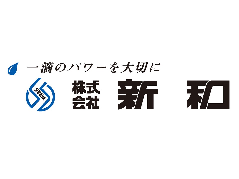 株式会社新和