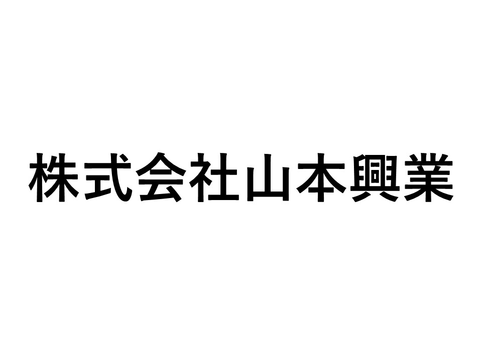 株式会社山本興業