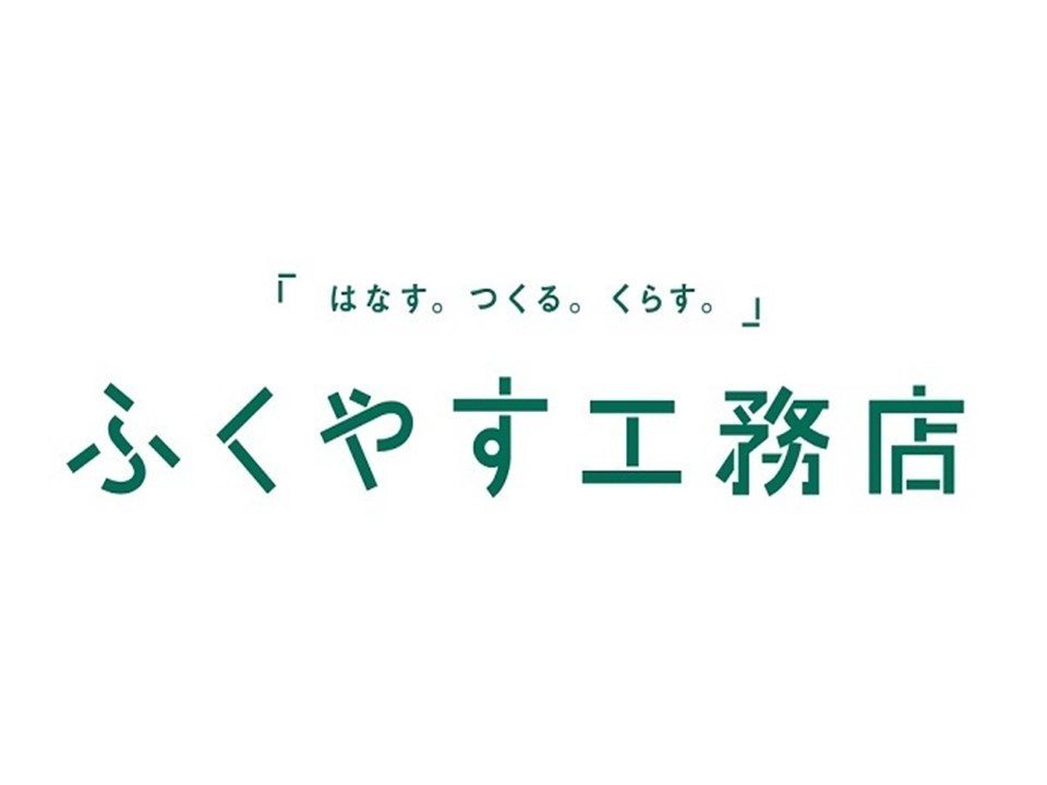 株式会社福安工務店