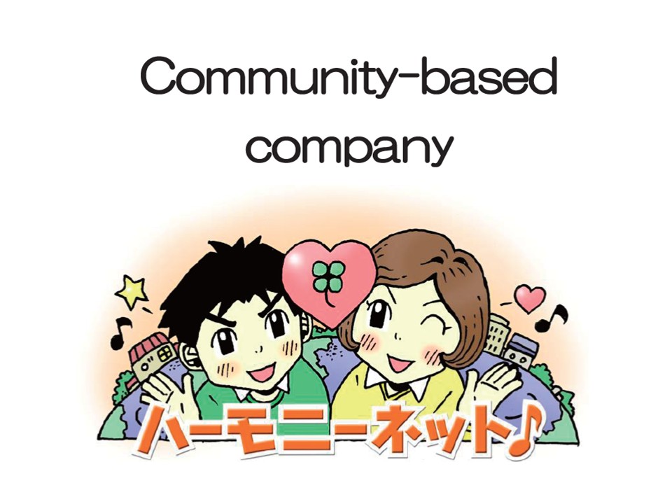 株式会社ハーモニーネット