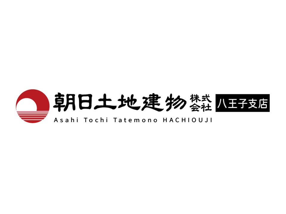 朝日土地建物株式会社 八王子支店
