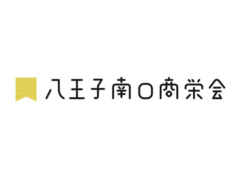 八王子南口商栄会