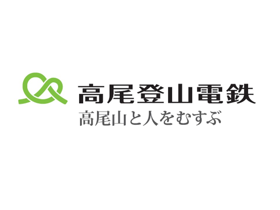 高尾登山電鉄株式会社
